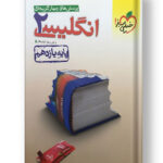 زبان انگلیسی یازدهم خیلی سبز