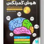 هوش کمپلکس هشتم و نهم تیزهوشان مهروماه