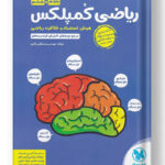ریاضی کمپلکس پنجم و ششم تیزهوشان مهر و ماه