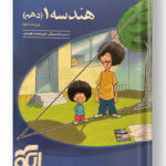 هندسه دهم الگو