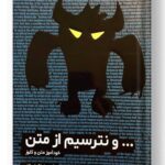 و نترسیم از متن مشاوران آموزش