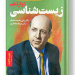 زیست شناسی دوازدهم دریافت