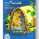 هندسه پایه یازدهم الگو