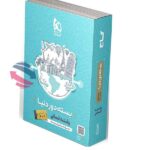 بسته جامع کنکور انسانی جلد 1 دور دنیا در چهار ساعت ویژه کنکور تیر ماه گاج