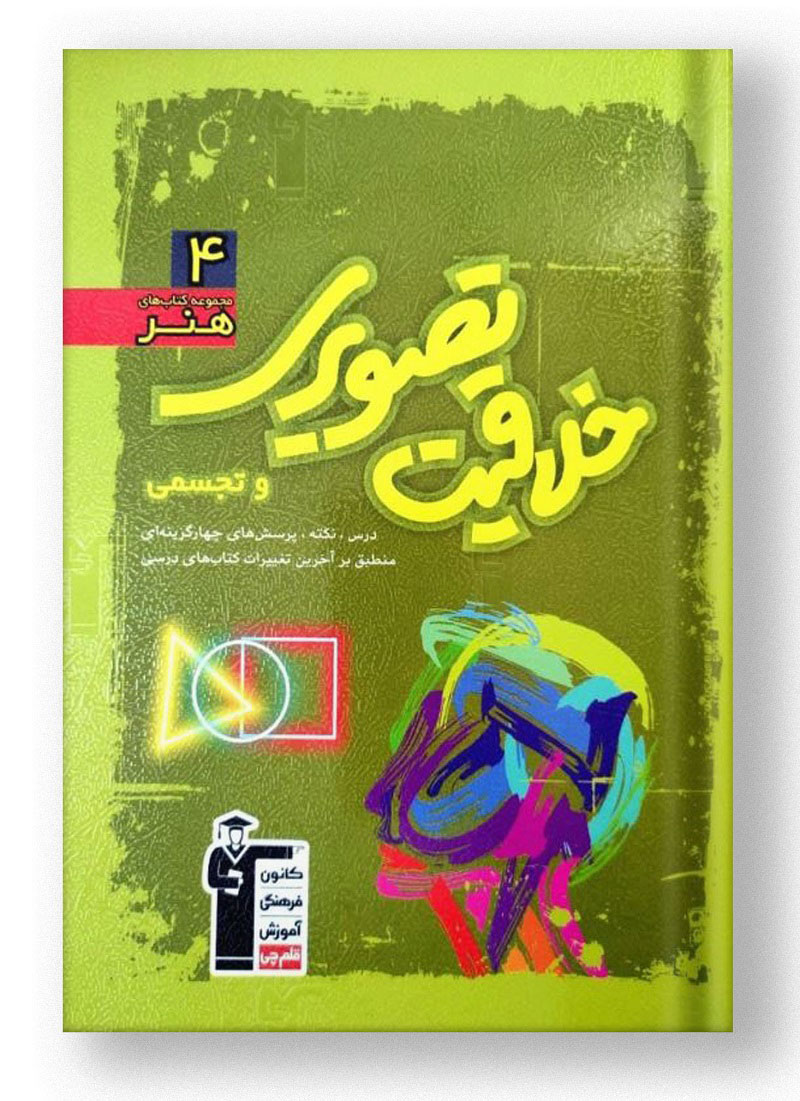 خلاقیت تصویری و تجسمی سبز قلم چی خلاقیت تصویری و تجسمی سبز قلم چی
