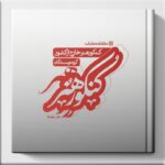 کنکور هنر خارج از کشور کارنامه کتاب