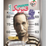 فیزیک جامع رشته ریاضی خیلی سبز