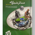 مسائل شیمی کنکور الگو