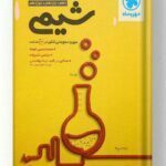 جمع بندی شیمی مهروماه