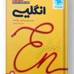 جمع بندی انگلیسی مهروماه