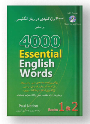 4000 واژه کلیدی در زبان انگلیسی 1 و 2 شباهنگ