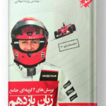 زبان انگلیسی یازدهم مبتکران