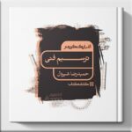 الفبای کنکور هنر ترسیم فنی کارنامه کتاب