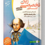 زبان تخصصی کنکور مبتکران جلد دوم