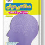 سه گانه هوش (هوش کلامی و درک مطلب خیلی سبز)