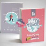 دور دنیا در چهار ساعت ریاضی گاج جلد پاسخنامه تشریحی