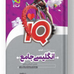 زبان انگلیسی جامع آیکیو گاج