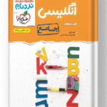 انگلیسی جامع نردبام خیلی سبز