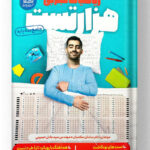هزار تست ریاضیات تجربی دریافت