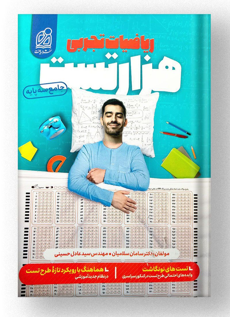 هزار تست ریاضیات تجربی دریافت هزار تست ریاضیات تجربی دریافت