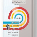 سه سطحی روان شناسی قلم چی