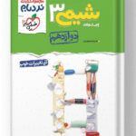 شیمی دوازدهم نردبام خیلی سبز