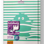 پاسخنامه 23 کتاب کنکور انسانی مشاوران