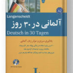 آلمانی در 30 روز شباهنگ