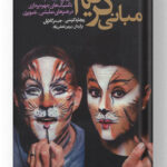 آموزش گام به گام مبانی گریم
