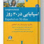 اسپانیایی در 30 روز شباهنگ