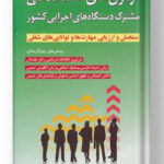 آزمون های استخدامی مشترک دستگاه های اجرایی کشور