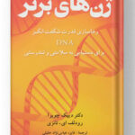 ژن های برتر نشر شباهنگ