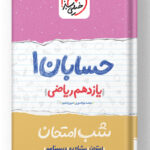 شب امتحان حسابان یازدهم خیلی سبز