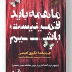 ما همه باید فمینیست باشیم کتاب کوله پشتی