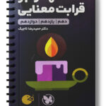 مفهوم و قرابت معنایی لقمه طلایی مهروماه