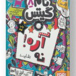 آره ! نه شاید تام گیتس هوپا