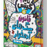 قانون سگ های آدمخوار فعلا تام گیتس هوپا