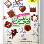 ریاضیات دوازدهم تجربی خیلی سبز