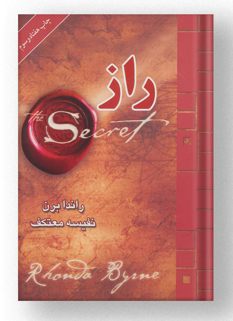 کتاب راز نشر لیوسا کتاب راز نشر لیوسا
