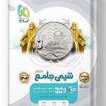 شیمی جامع میکرو قرن جدید گاج جلد پاسخ تشریحی