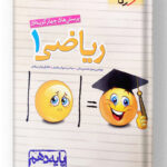 ریاضی پایه دهم خیلی سبز