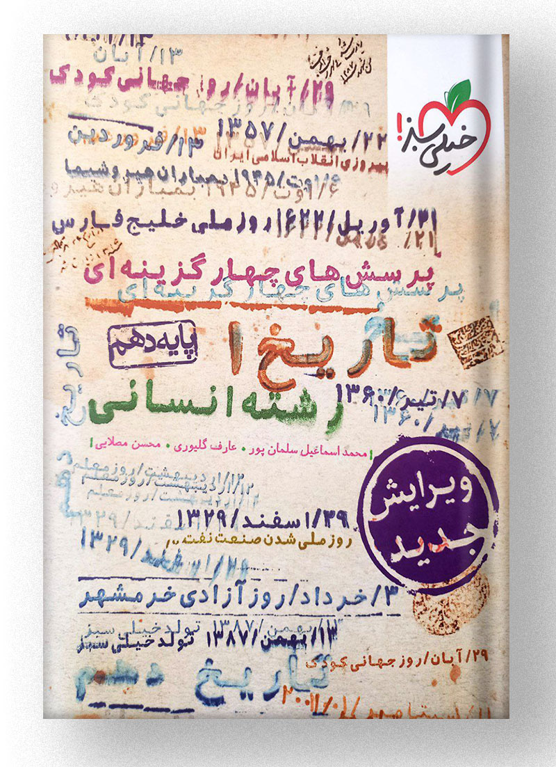 تاریخ پایه دهم انسانی خیلی سبز تاریخ پایه دهم انسانی خیلی سبز