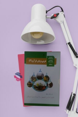 کتاب درسی عربی دوازدهم