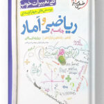 ریاضی و آمار جامع انسانی خیلی سبز