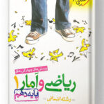 ریاضی و آمار دهم انسانی خیلی سبز