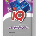 ریاضی دوازدهم تجربی آی کیو iQ گاج