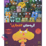 بازی گربه های انفجاری پلاس