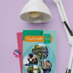 کتاب درسی جامعه شناسی دهم