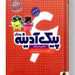 پیک آدینه ششم دبستان پویش