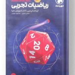 کتاب فضایی ریاضیات تجربی مهروماه